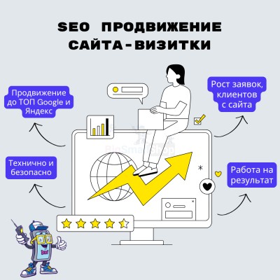 Услуга SEO продвижение сайта-визитки - купить в Горчаках
